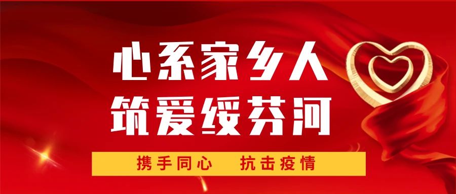 心系家鄉(xiāng)人-筑愛綏芬河.jpg