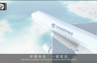 天府盛宣傳片（俄語(yǔ)）