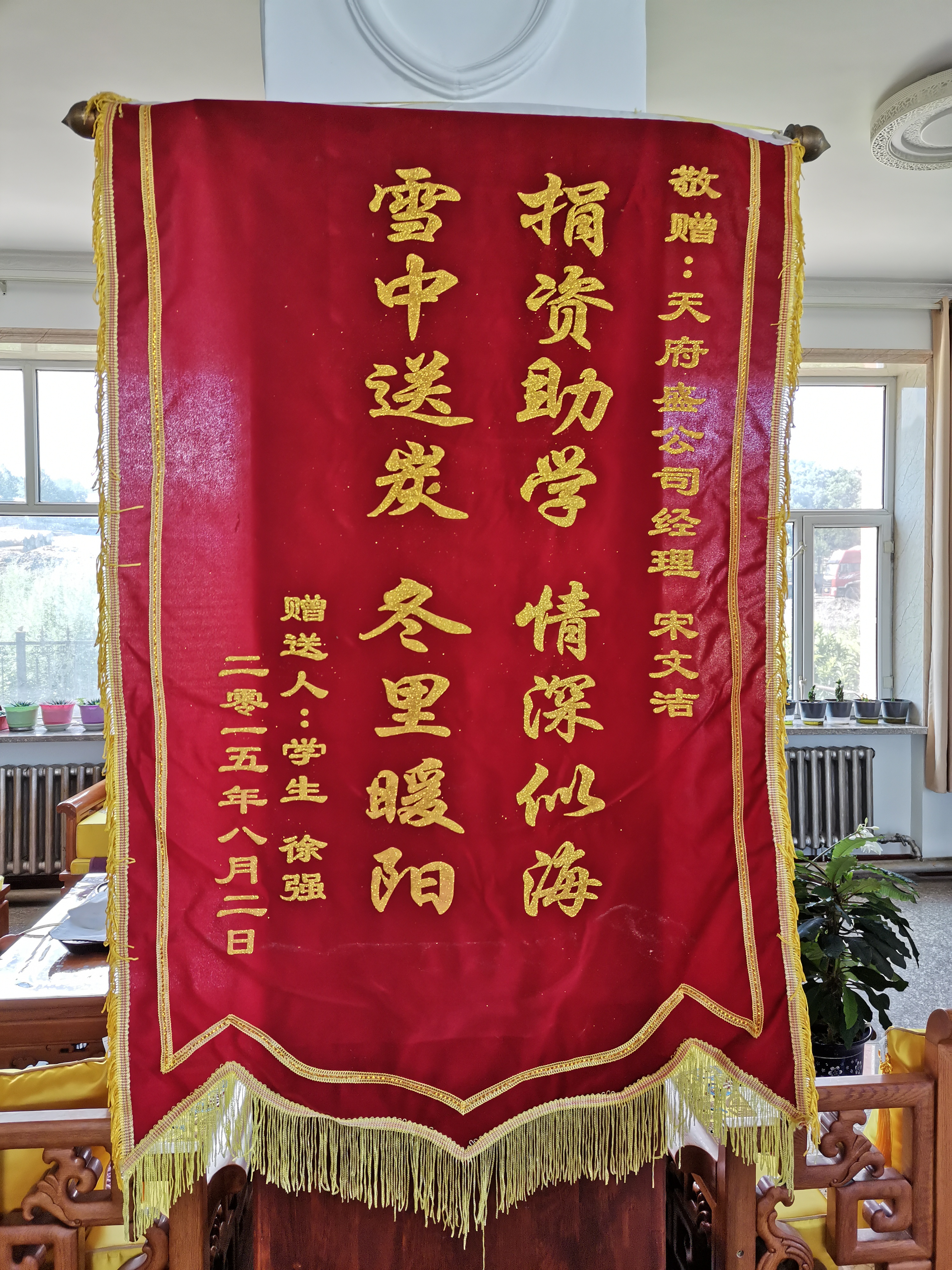 2015年 愛(ài)心助學(xué)