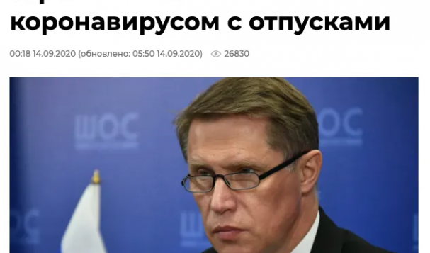 俄羅斯疫情最新消息(9.14）新增5509例，衛(wèi)生部長(zhǎng)稱新冠感染人數(shù)增加與休假有關(guān)