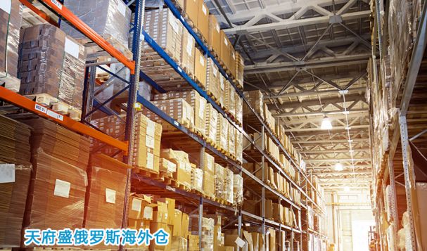 一文解讀普通倉、俄羅斯海外倉、保稅