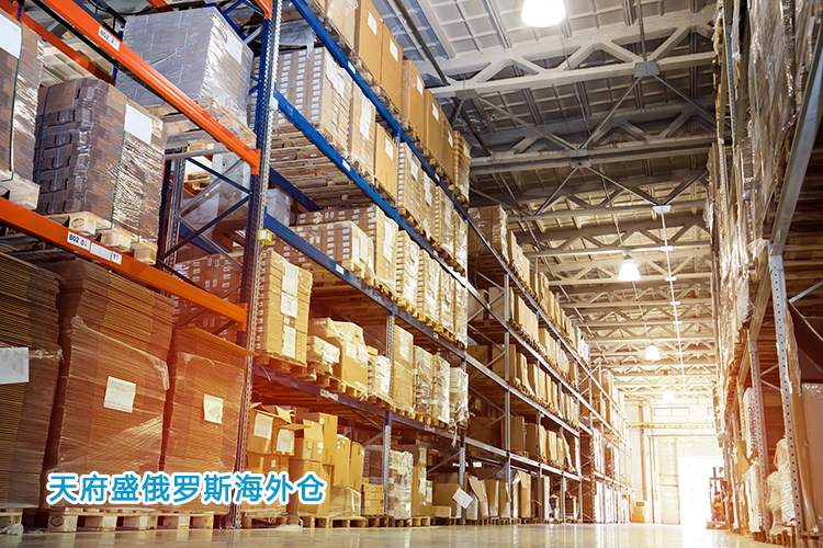 俄羅斯海外倉(cāng)1.jpg