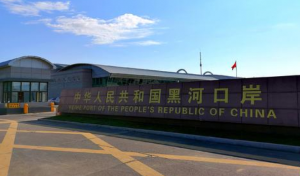 黑河打造跨境電商對俄陸運(yùn)運(yùn)輸新通道