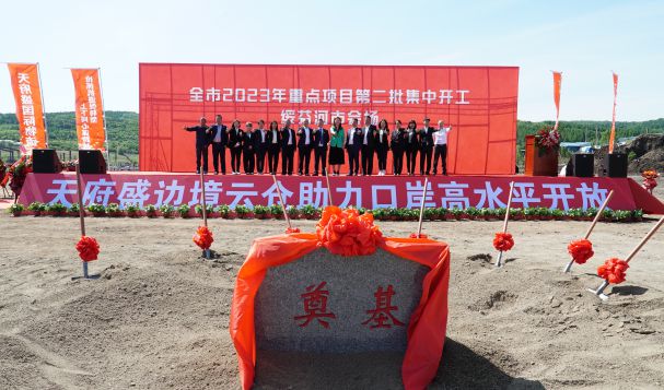 天府盛邊境云倉項目開工奠基儀式隆重舉行！