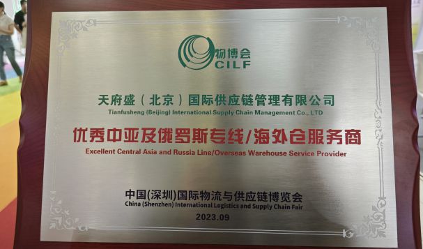 喜訊！第17屆物博會圓滿落幕，天府盛國際物流斬獲2023“金牛獎”！