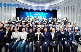 初心如雪，天府必盛~天府盛國際物流2024年終總結(jié)大會(huì)