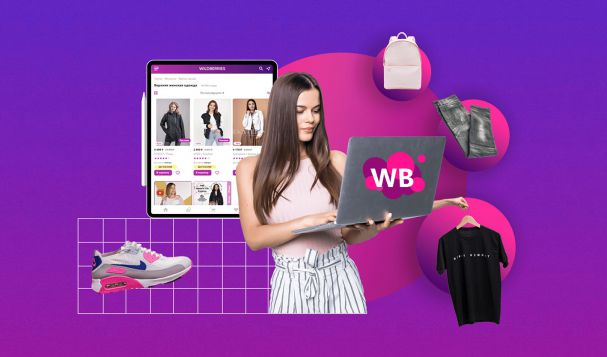 重磅！Wildberries推出新服務(wù)：訂購?fù)鈬唐窌r可直接支付關(guān)稅！